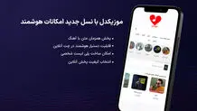 موزیکدل با نسل جدید امکانات هوشمند؛ از پخش تعاملی تا دستیار AI موسیقی
