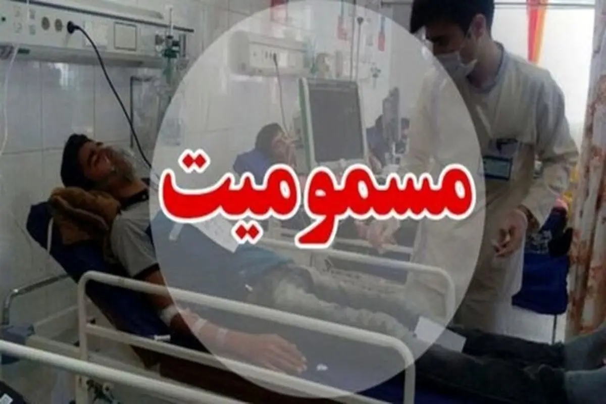 ۹ نفر مسموم شدند + علت 