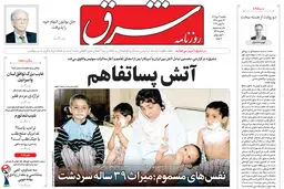 روزنامه شرق یکشنبه 7 تیر 1405 شماره 5418