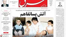 روزنامه شرق یکشنبه 7 تیر 1405 شماره 5418