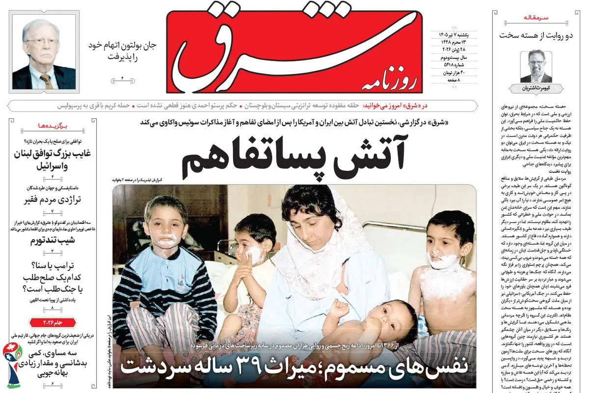 روزنامه شرق یکشنبه 7 تیر 1405 شماره 5418