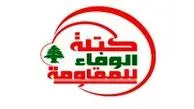 بیانیه حزب‌الله لبنان درباره پیروزی ایران بر اسرائیل
