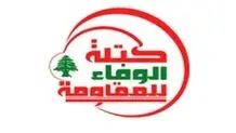 بیانیه حزب‌الله لبنان درباره پیروزی ایران بر اسرائیل
