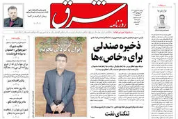 روزنامه شرق دوشنبه 31 شهریور 1404 شماره 5209