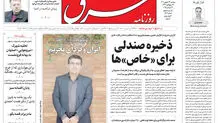 روزنامه شرق دوشنبه 31 شهریور 1404 شماره 5209
