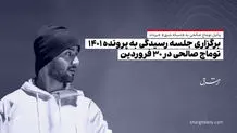 واکنش محسن برهانی به حکم اعدام توماج صالحی/ عکس