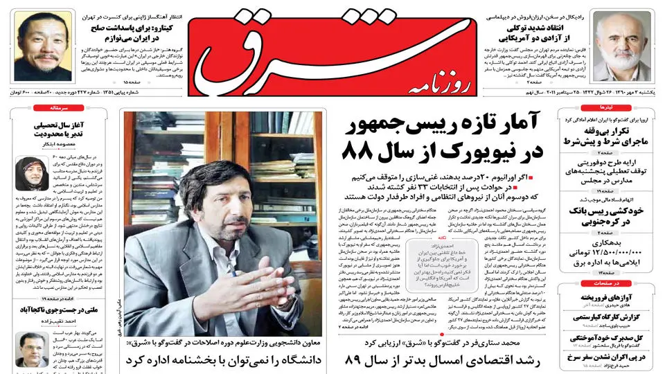 یکشنبه 3 مهر 1390 شماره 1351