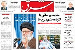 پنجشنبه 31 فروردین 1396 شماره 2844