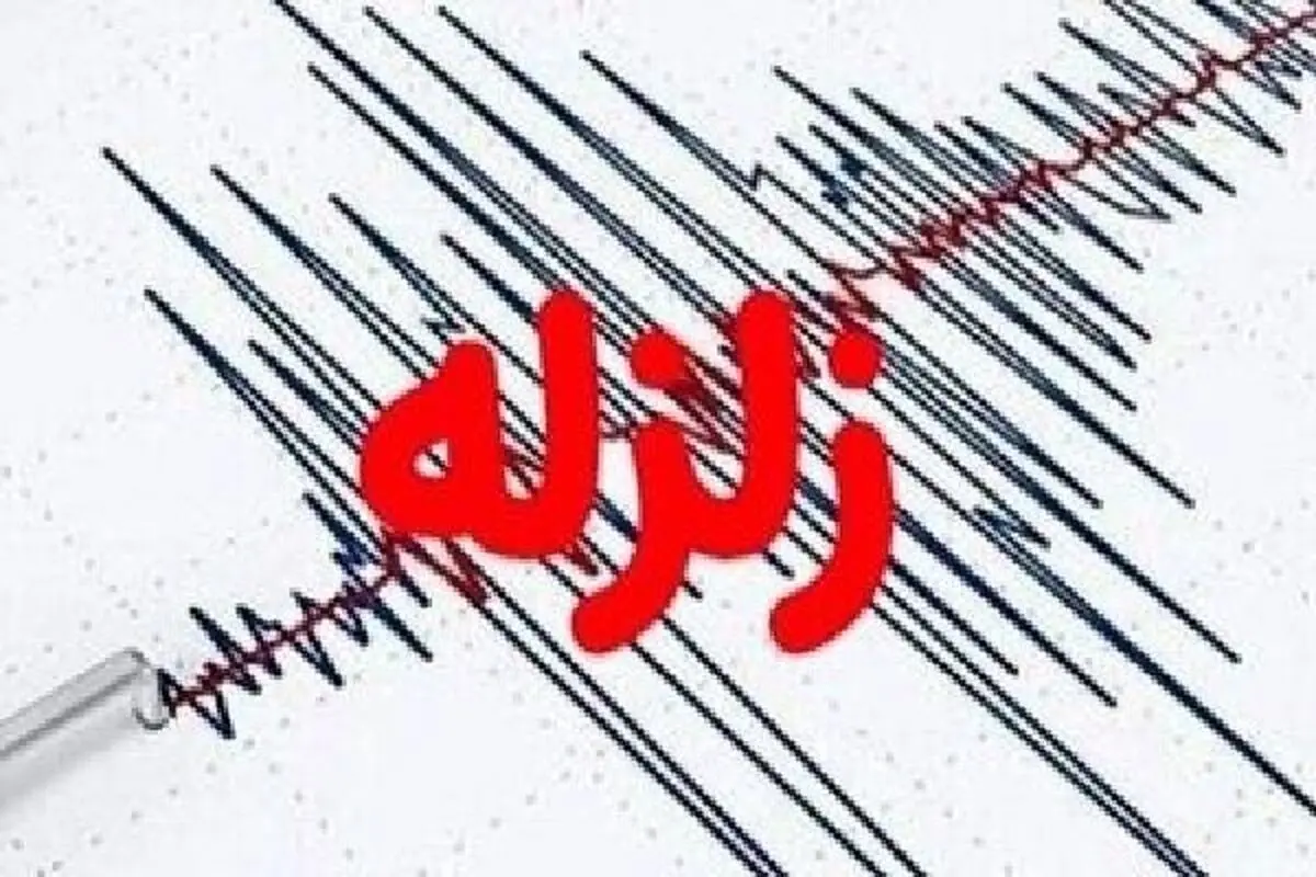 زلزله ۳.۸ ریشتری در شهرتخت هرمزگان + جزئیات