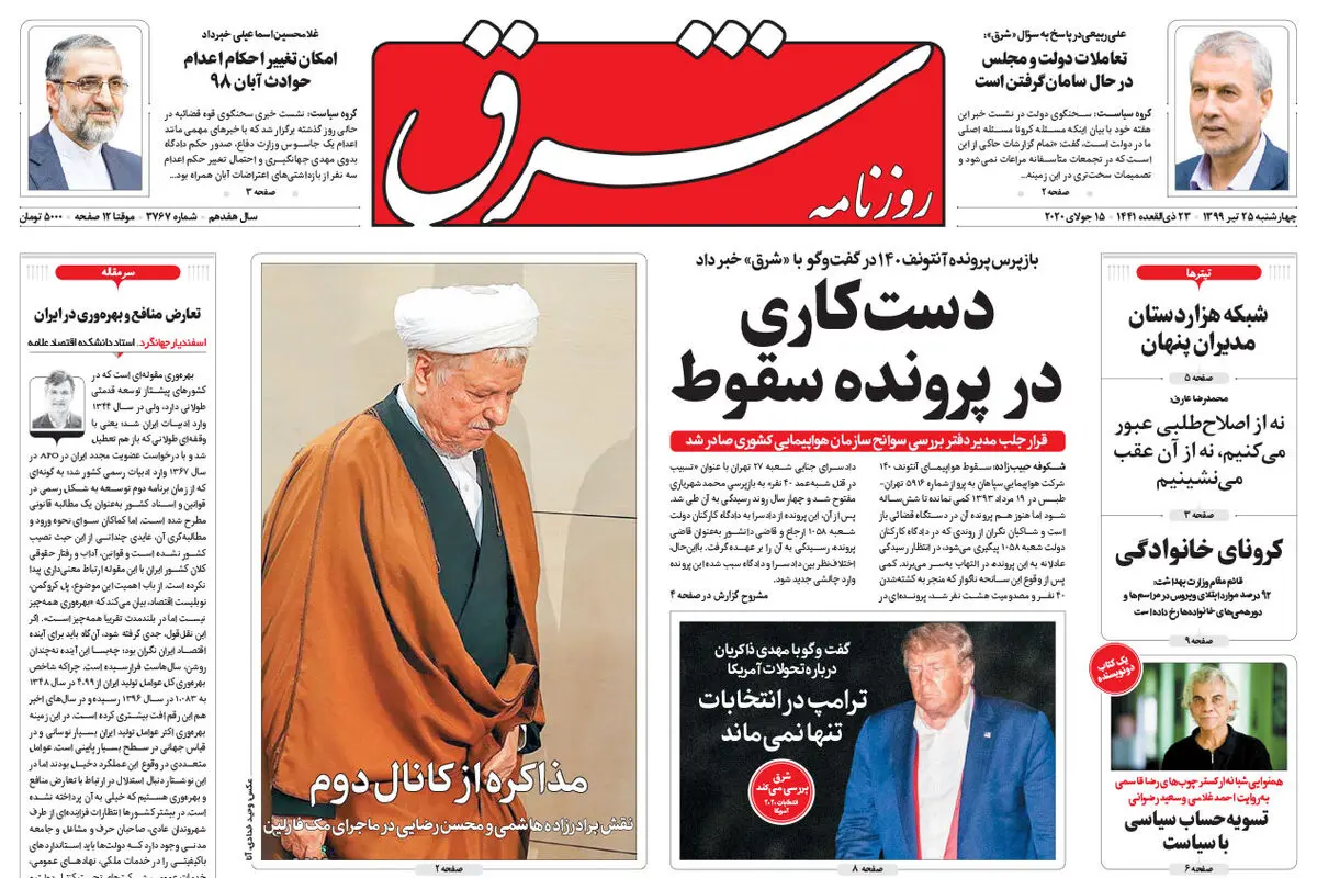 چهارشنبه 25 تیر 1399 شماره 3767