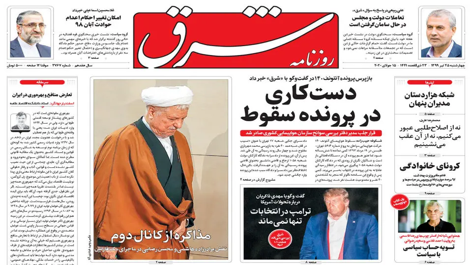 چهارشنبه 25 تیر 1399 شماره 3767