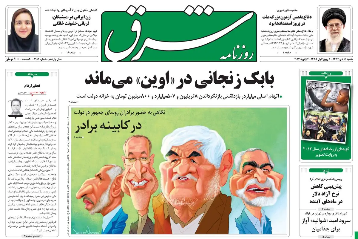 شنبه 14 دی1392 شماره 1919