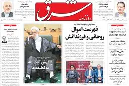 پنجشنبه 2 شهریور ۱۳۹۶ | شماره 2945