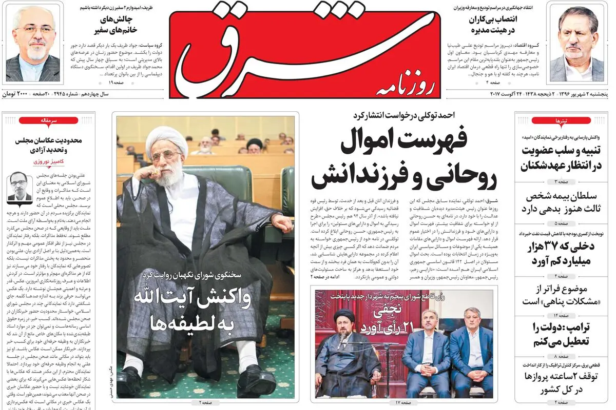 پنجشنبه 2 شهریور ۱۳۹۶ | شماره 2945