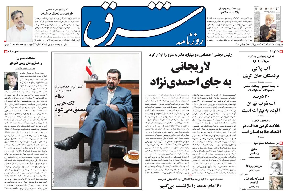 چهارشنبه 30 تیر 1389شماره 1017