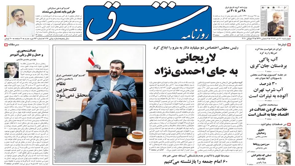 چهارشنبه 30 تیر 1389شماره 1017