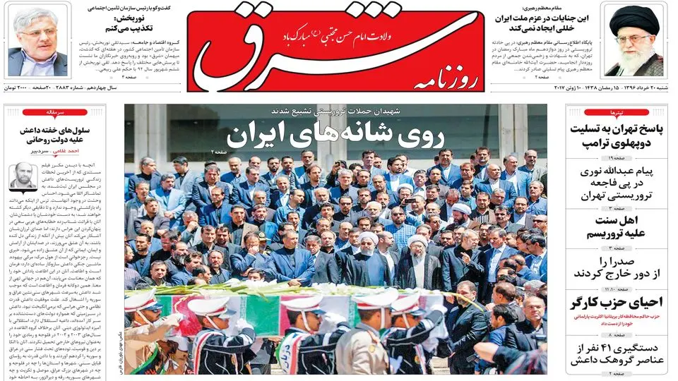 ‌شنبه 20 خرداد ۱۳۹۶ | شماره 2883