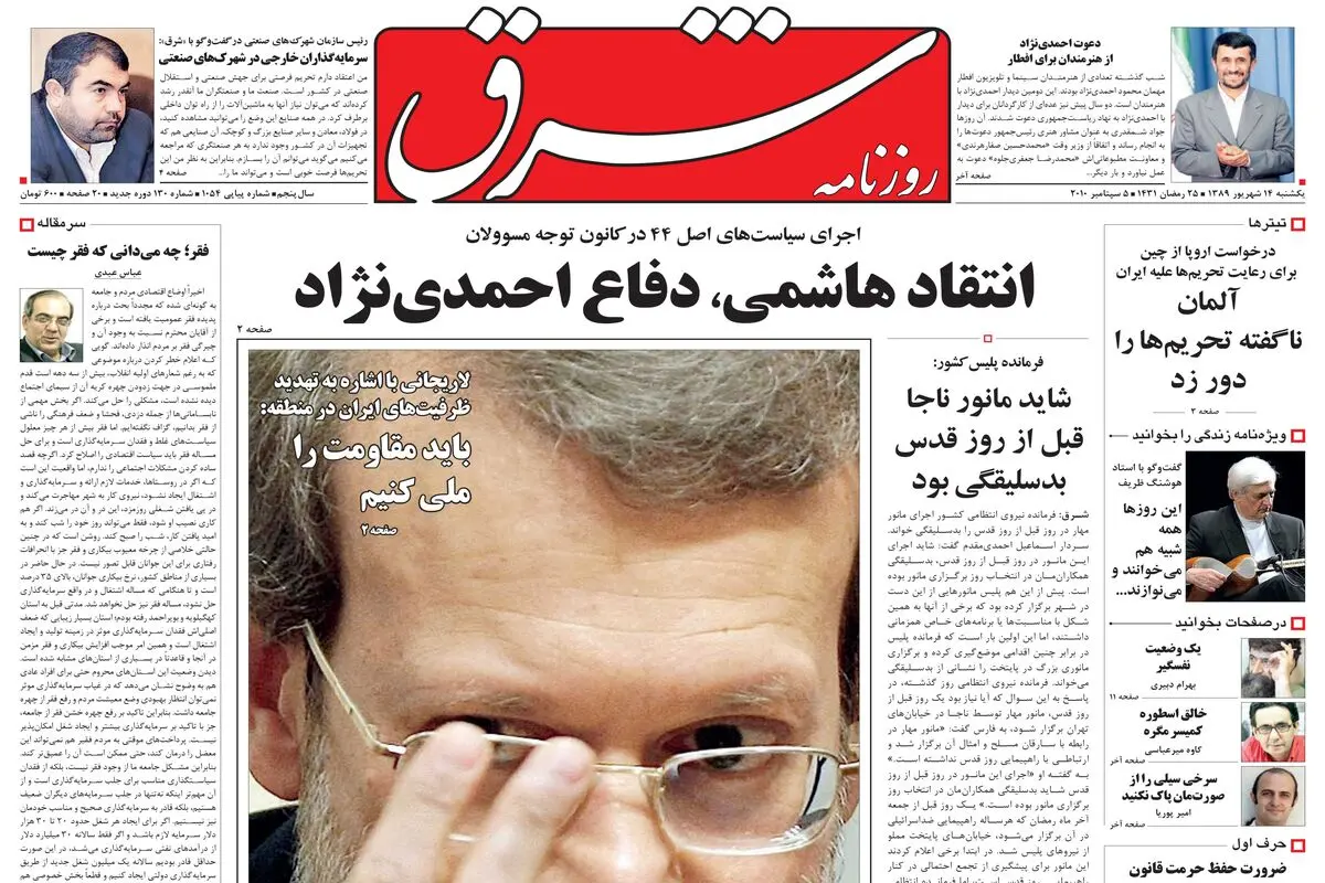 یکشنبه 14 شهریور 1389شماره 1054