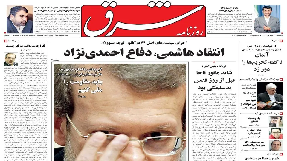 یکشنبه 14 شهریور 1389شماره 1054