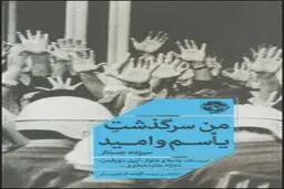 امید علیه امید