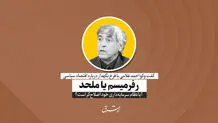 رفرمیسم یا ملحد 