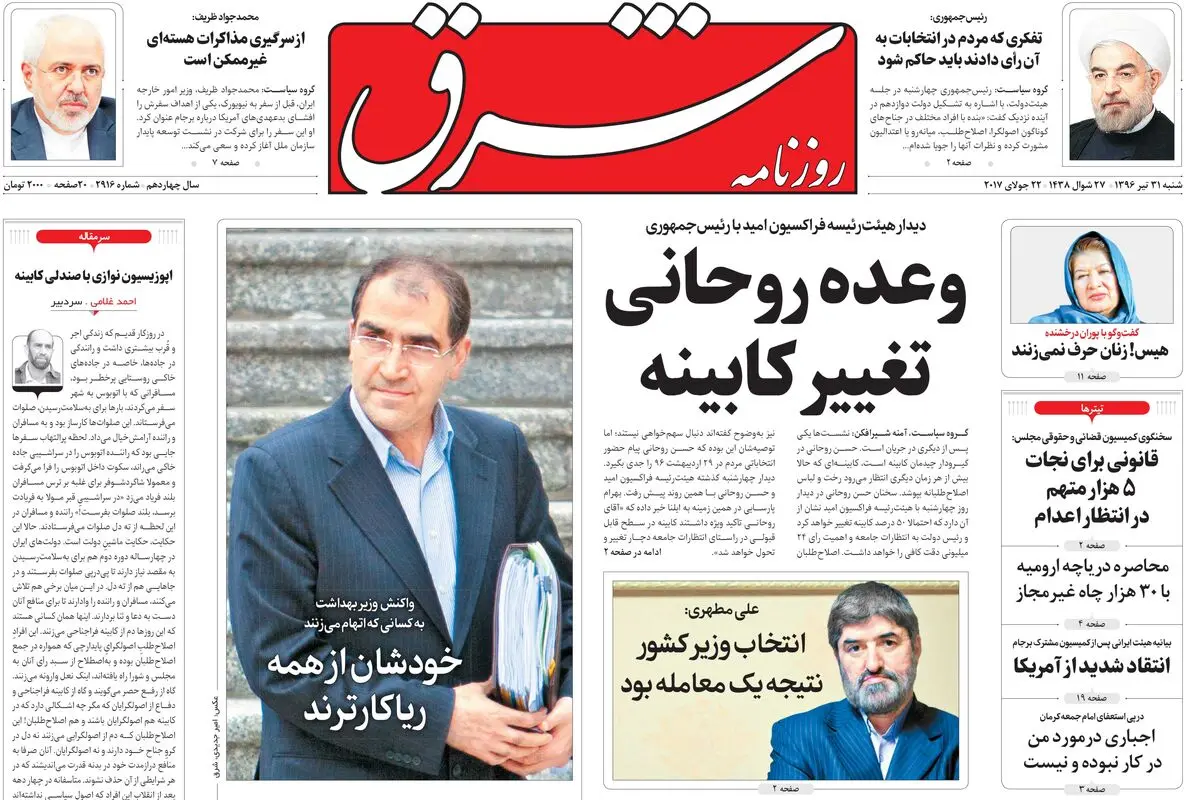  شنبه 31 تیر ۱۳۹۶ | شماره 2916
