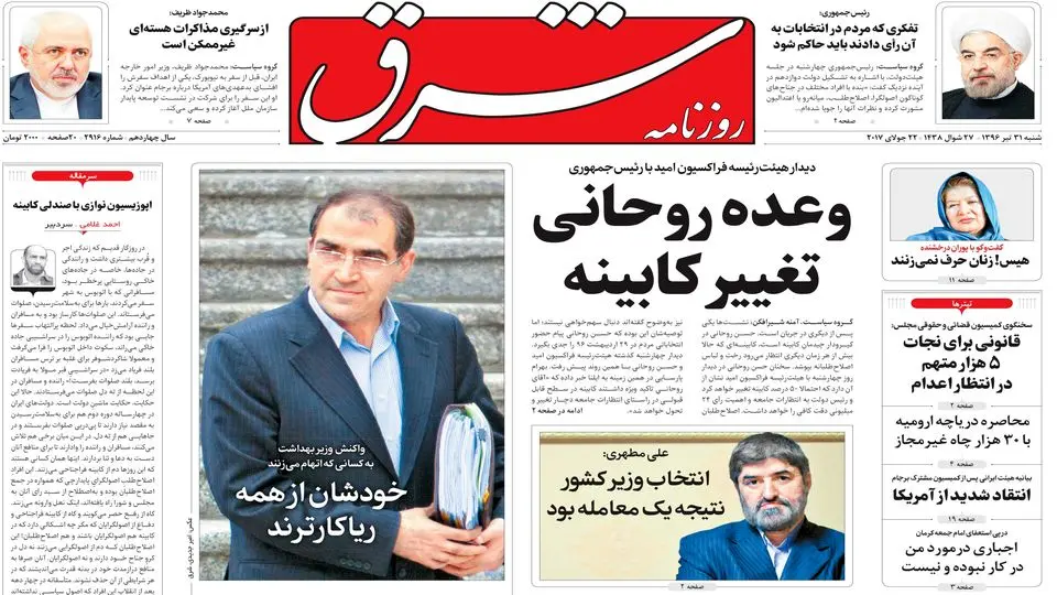  شنبه 31 تیر ۱۳۹۶ | شماره 2916
