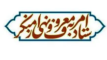 ستاد امر به معروف و نهی از منکر تجمعات غیر قانونی را محکوم کرد