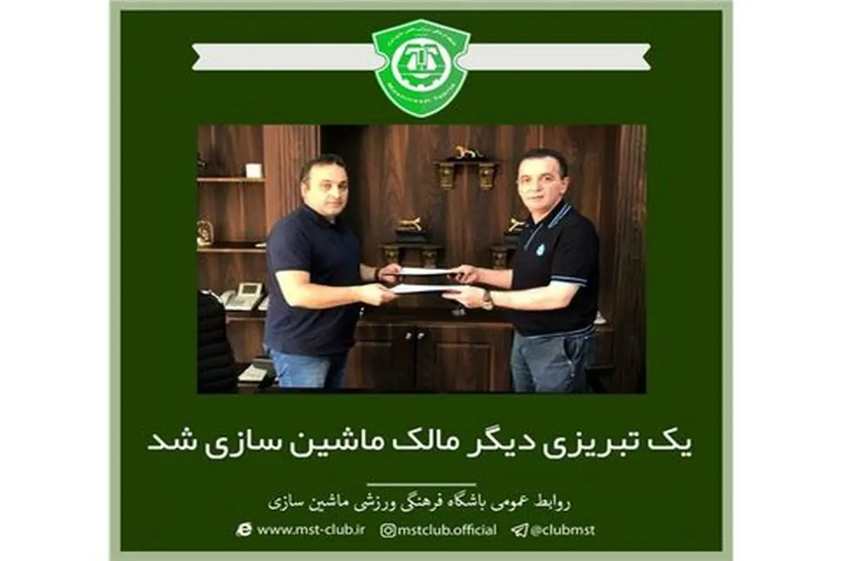ماشین سازی تبریز واگذار شد