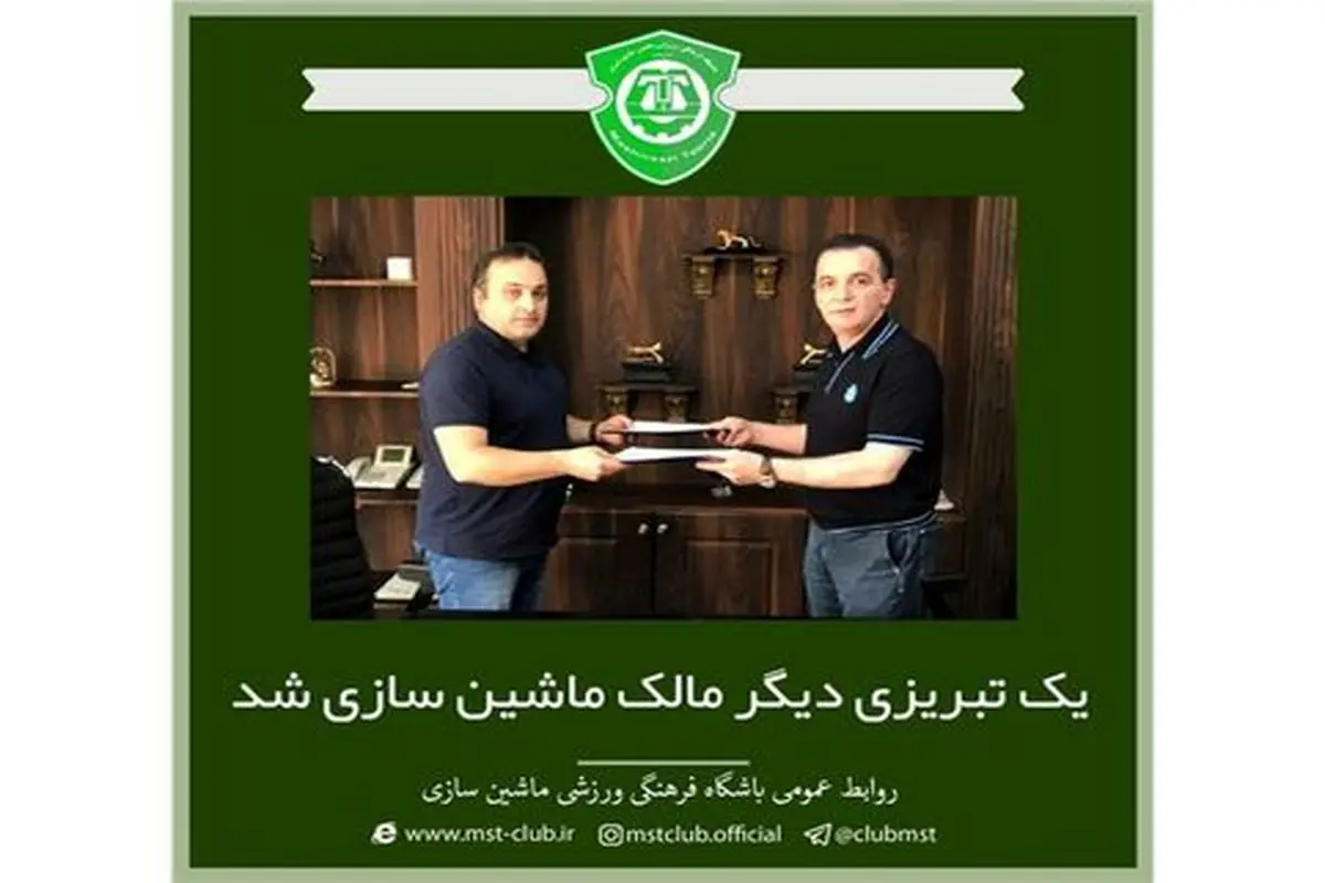 ماشین سازی تبریز واگذار شد