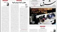 گوش به هیچ نصیحتی نمی‌سپارند