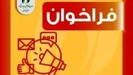سازمان نصر خسارات به کسب‌وکارها در شرایط جنگ را شناسایی می‌کند