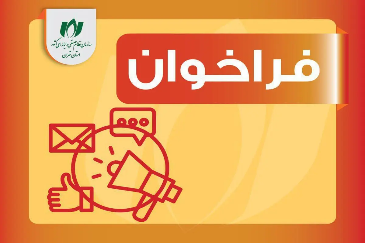 سازمان نصر خسارات به کسب‌وکارها در شرایط جنگ را شناسایی می‌کند