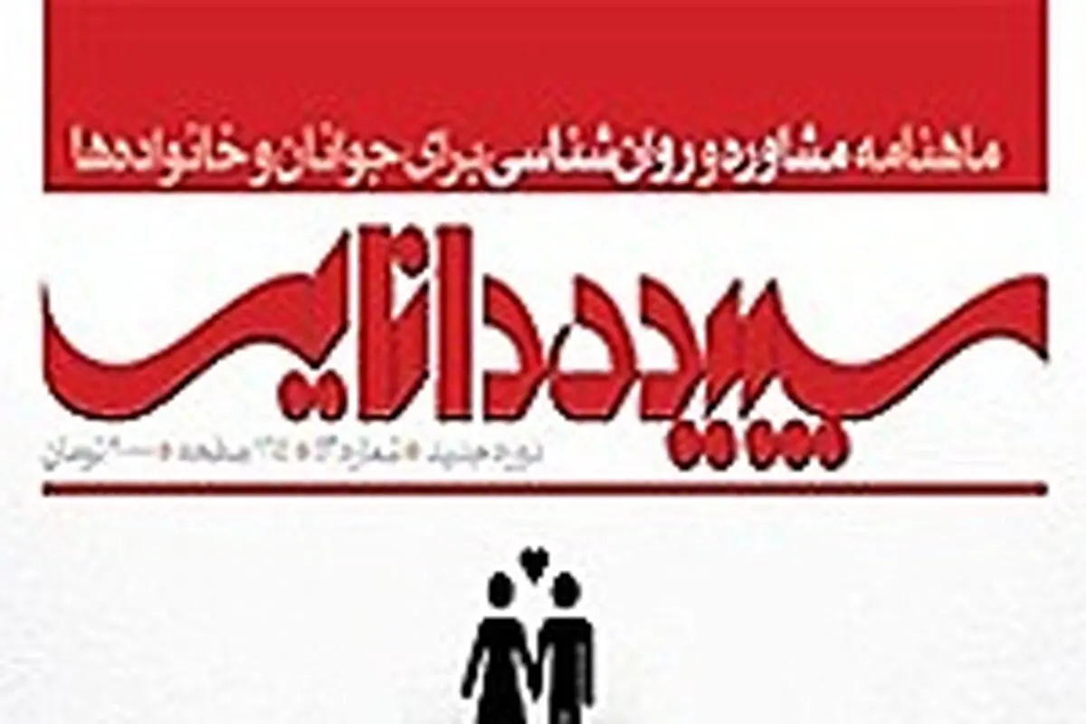 سپیده دانایی