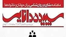 سپیده دانایی