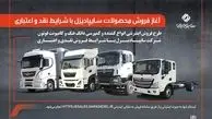 امکان  خرید محصولات سایپا دیزل از یکشنبه فراهم می‌شود + لینک ثبت‌نام