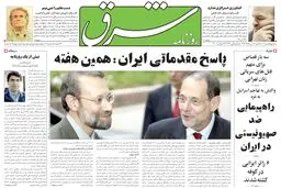 شنبه 17 تیر 1385 شماره 802