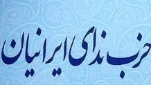 حزب ندای ایرانیان: به موضع انفعالی در برابر طالبان پایان داده شود