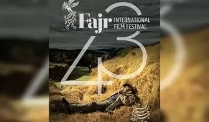 جزئیات بخش‌های جشنواره بین الملل فجر اعلام شد