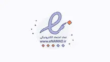 اینماد چه دردسرهایی برای کسب‌وکارها ایجاد کرده؟ 