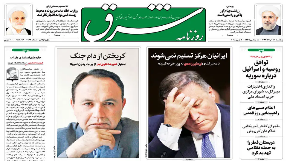 یکشنبه 13 خرداد 1397 شماره 3164