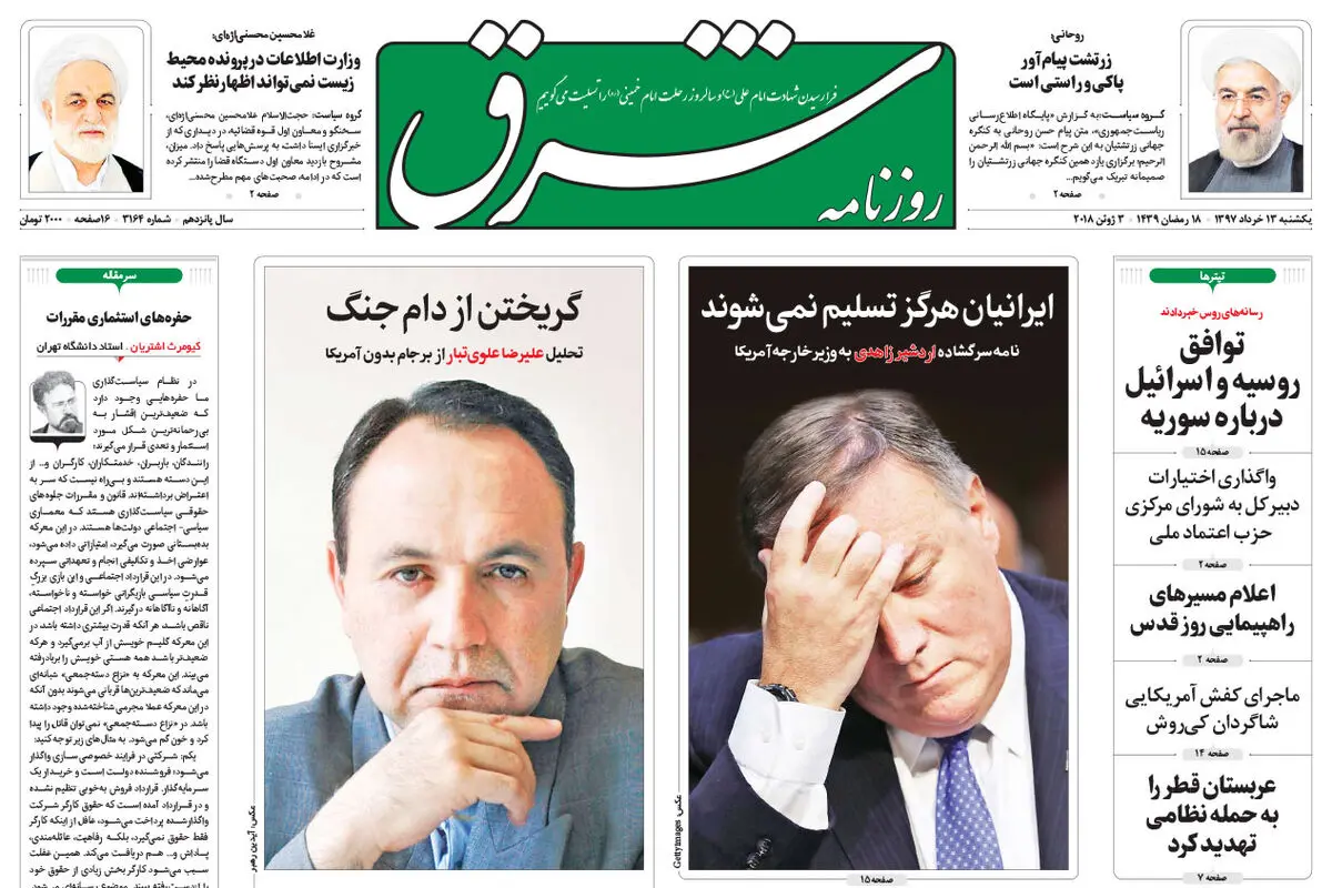یکشنبه 13 خرداد 1397 شماره 3164