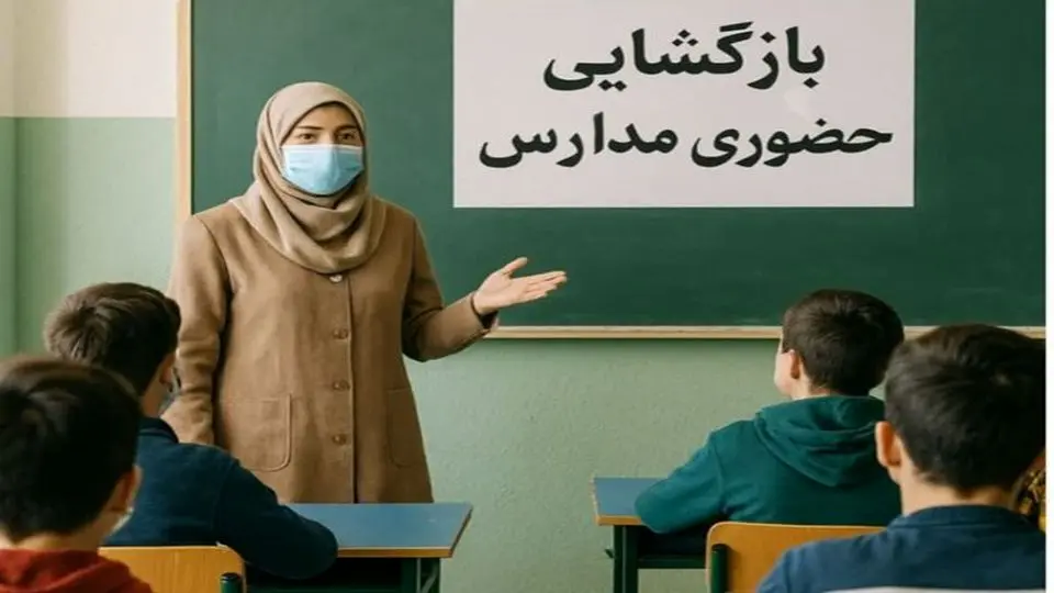 مدارس گیلان شنبه ۱۵ آذر تعطیل شد؟