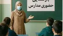 ادارات و مدارس ‌ایلام فردا شنبه ۲۲ آذر ۱۴۰۴ تعطیل نیست