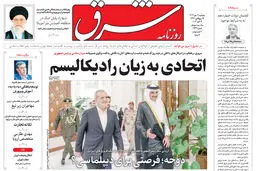 پنجشنبه 12 مهر 1403 شماره 4939