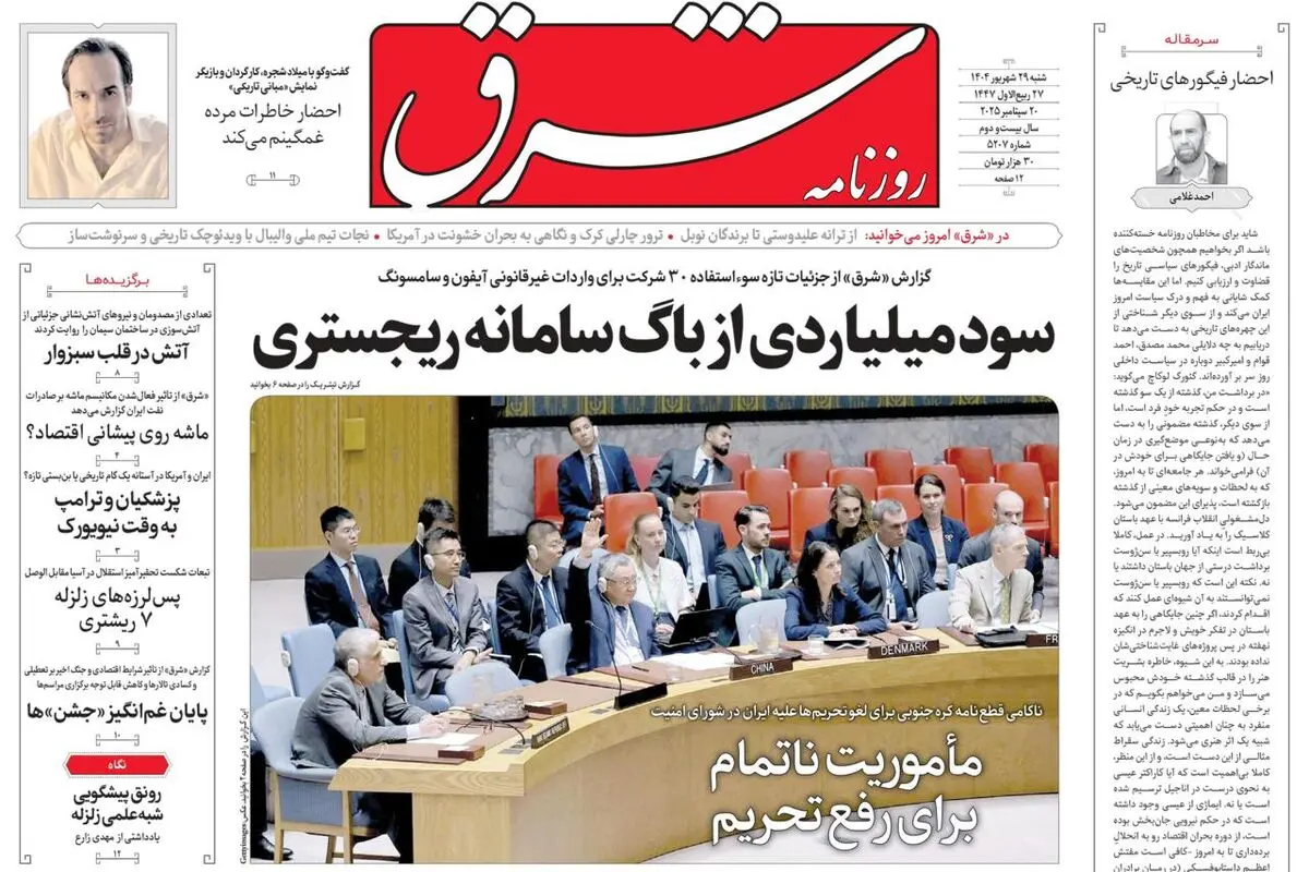 روزنامه شرق شنبه  29 شهریور 1404 شماره 5207