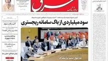 روزنامه شرق یکشنبه 30 شهریور 1404 شماره 5208