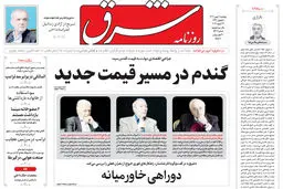 روزنامه شرق پنجشنبه 9 بهمن 1404 شماره 5317