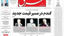 روزنامه شرق پنجشنبه 9 بهمن 1404 شماره 5317
