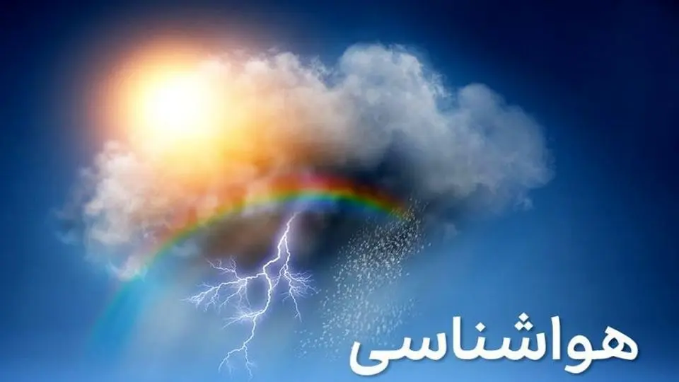 پیش بینی هوای کرمانشاه تا اواسط هفته آینده